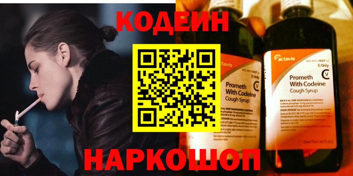 Codein Purple Drank Самара