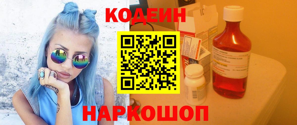 Кодеиновый сироп Lean Purple Drank  Вход с VPN  Кодеин напиток Lean (лин)  Самара 