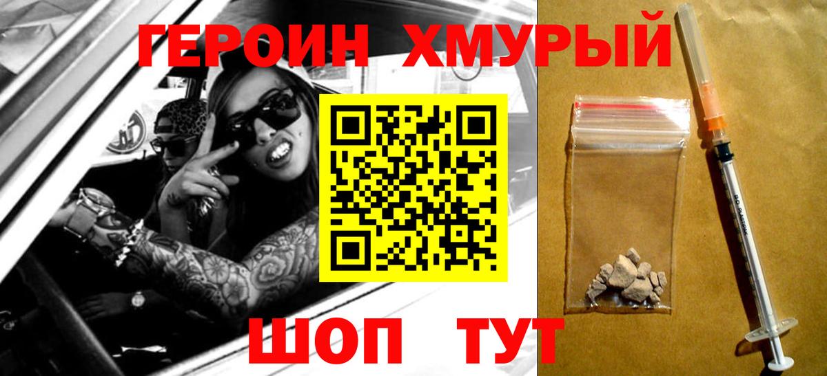 Героин VHQ  Героин  Самара  Вход с VPN 